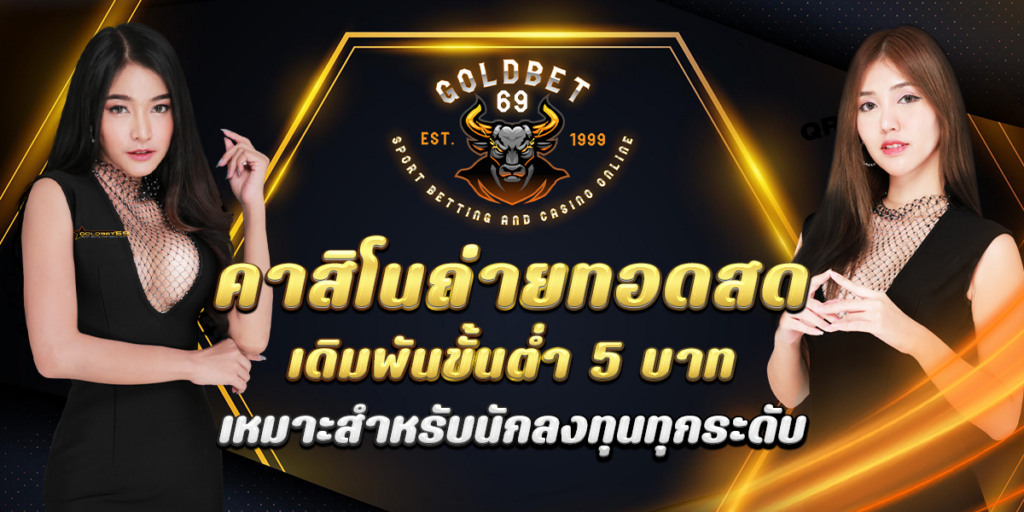 goldbet69-คาสิโนถ่ายทอดสด