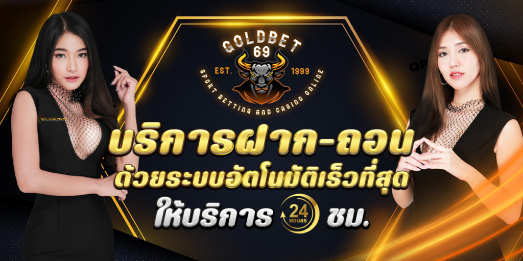 goldbet69-บริการฝากถอน