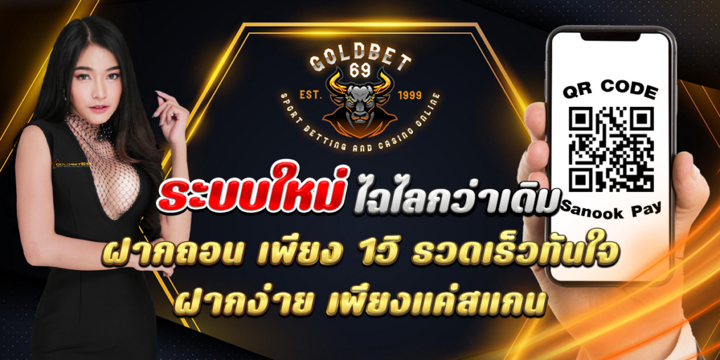 goldbet69-ระบบใหม่