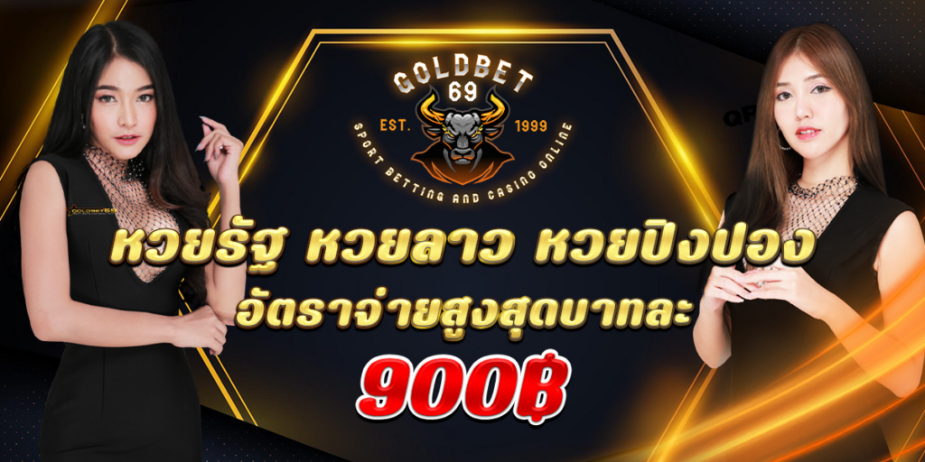 goldbet69-หวย